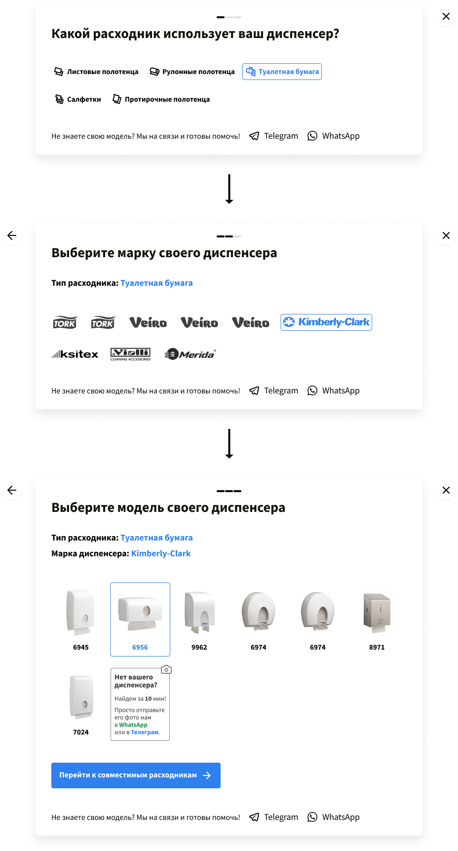 nrb-shop.ru | Интерфейс подбора продукции под диспенсер